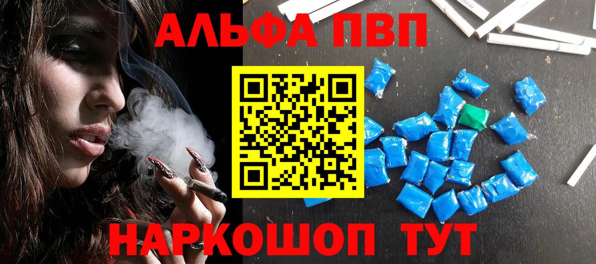Alfa_PVP VHQ Великий Новгород