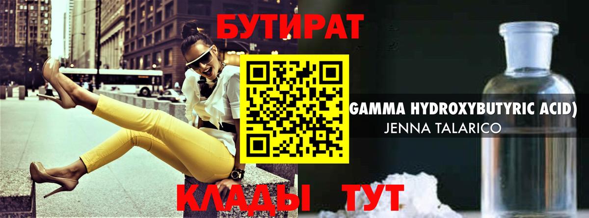 Бутират  Вход с VPN  Великий Новгород  Бутират 1.4BDO 