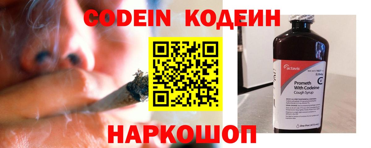 Кодеиновый сироп Lean напиток Lean (лин) Великий Новгород