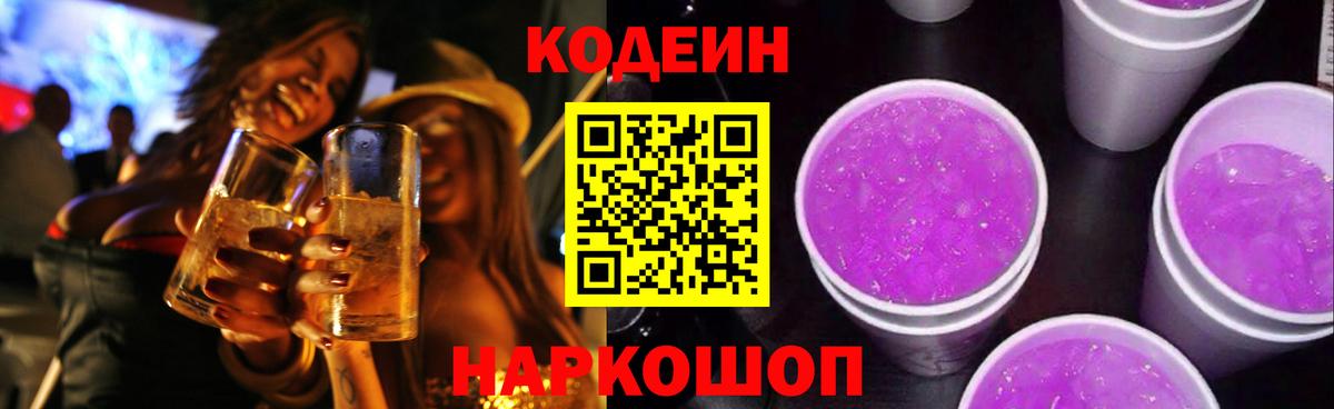 Великий Новгород  Кодеиновый сироп Lean напиток Lean (лин)  Вход с VPN  Кодеиновый сироп Lean напиток Lean (лин) 