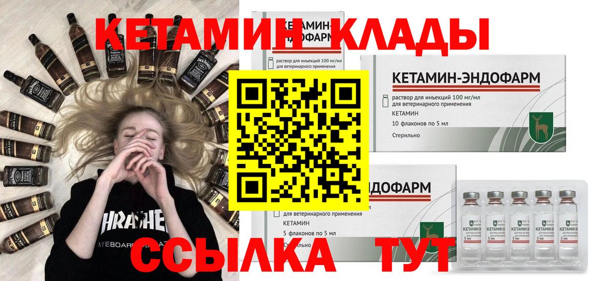 КЕТАМИН ketamine  Вход с VPN  Великий Новгород  КЕТАМИН VHQ 