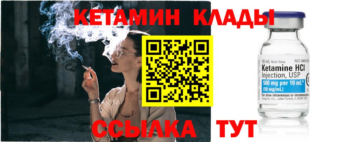Кетамин ketamine Великий Новгород