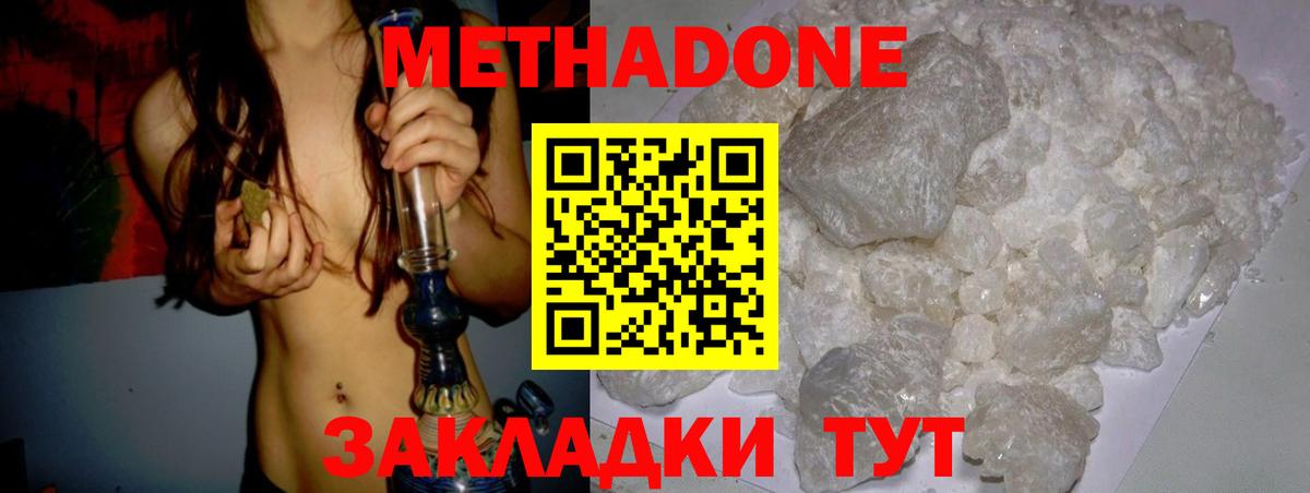 Великий Новгород  Метадон methadone  кракен tor  МЕТАДОН кристалл  Вход с VPN 