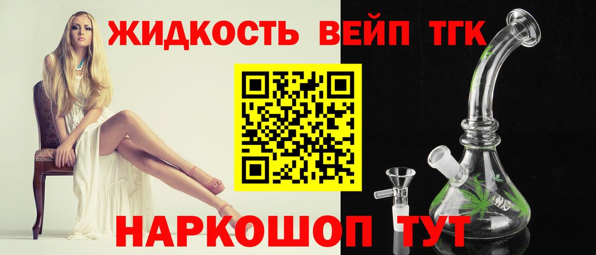 ТГК жижа Великий Новгород